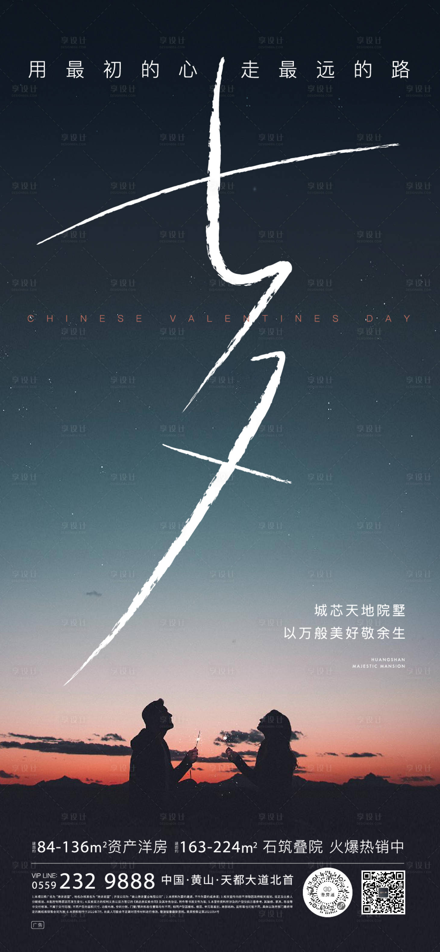 源文件下載【享設(shè)計】搜索編號：66660011444295456【七夕】