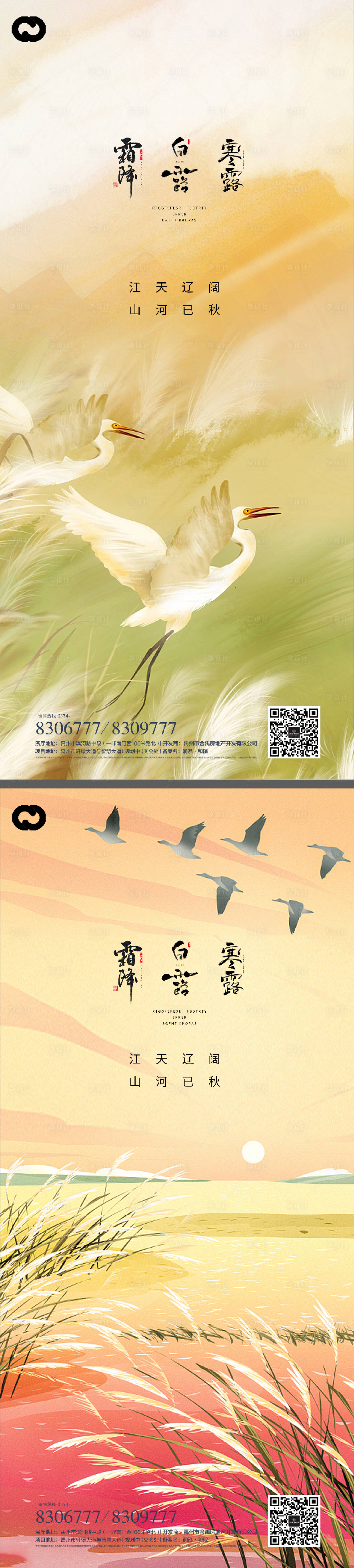 源文件下載【享設計】搜索編號：50840011905439193【白露海報】
