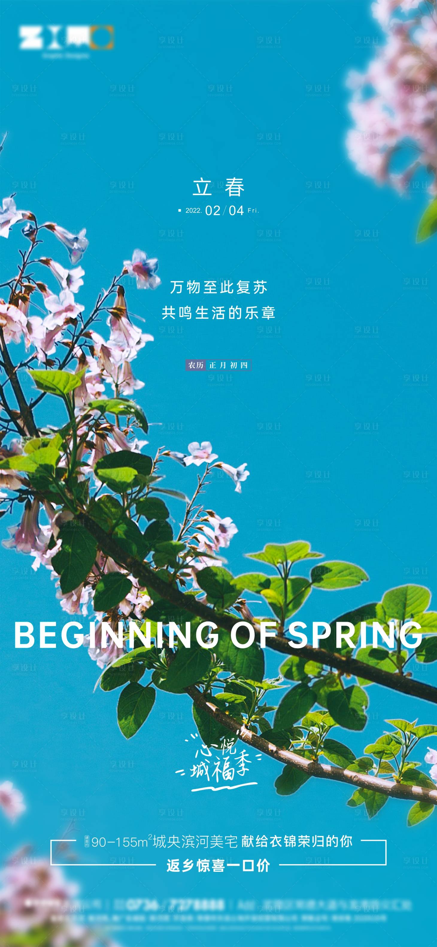 源文件下载【享设计】搜索编号：73050011691116925【立春节气海报】