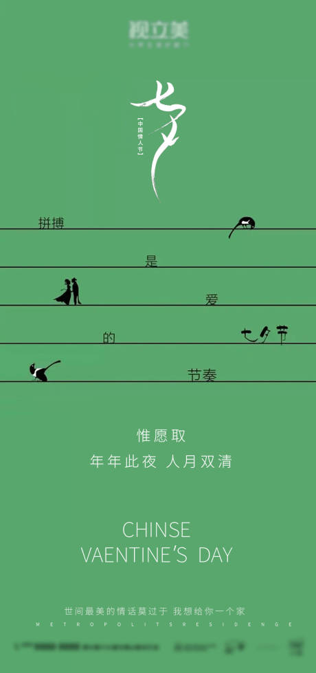 源文件下载【七夕海报】编号：37790011433992519