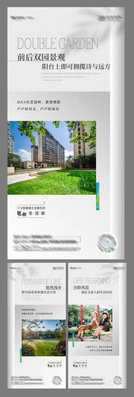 源文件下載【地產(chǎn)園林價值點系列海報】編號：32550011741253605