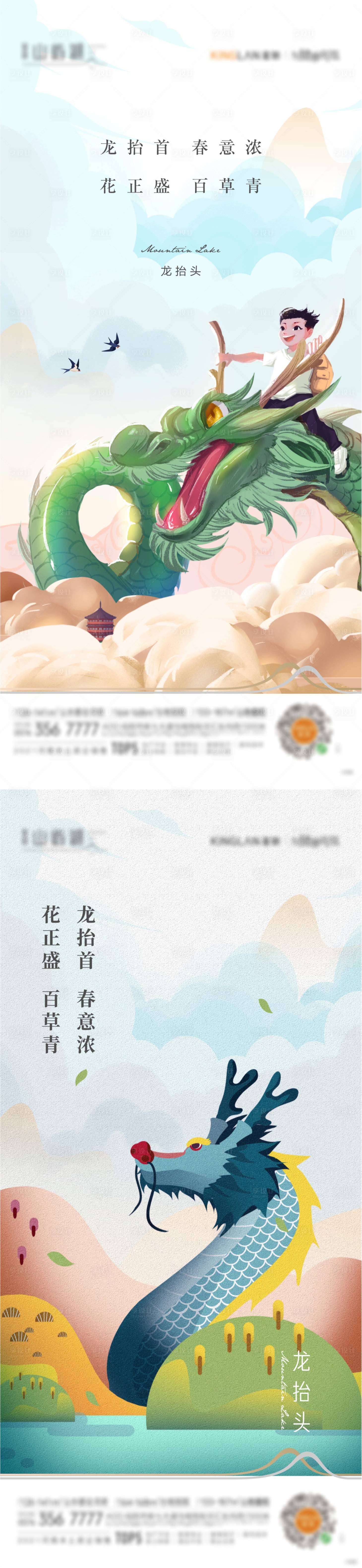 源文件下载【享设计】搜索编号：82890011792504161【龙抬头海报】
