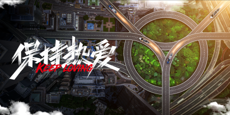 源文件下载【马路城市交通海报】编号：60350011418964906