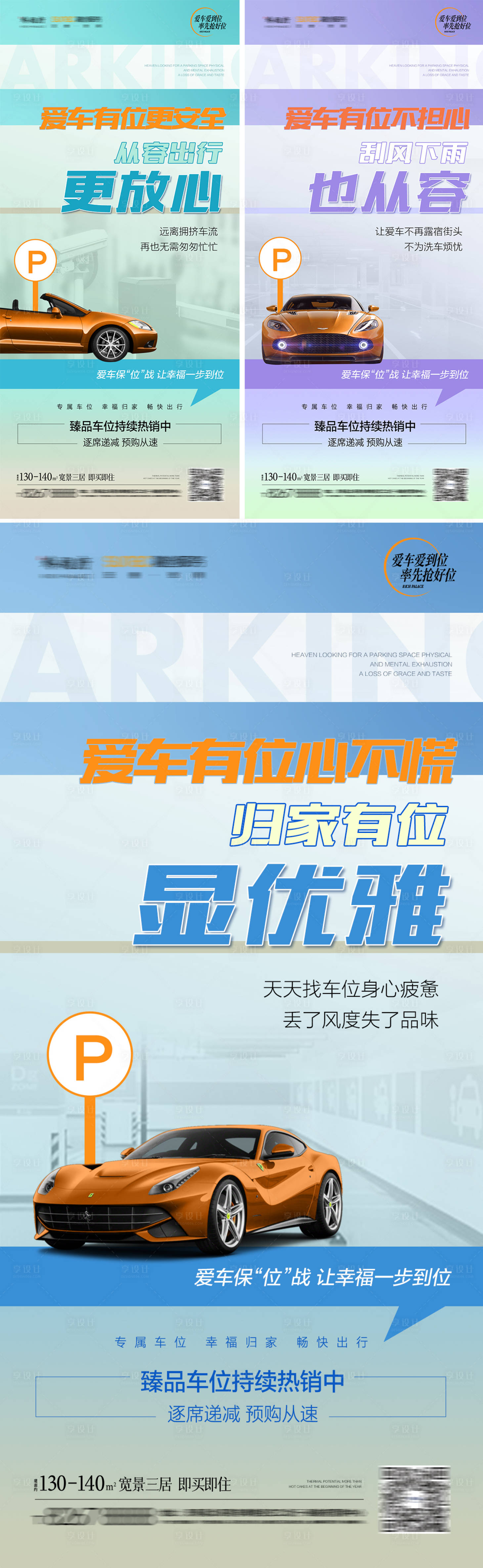 源文件下載【享設計】搜索編號：39650011966926949【地產車位單圖】