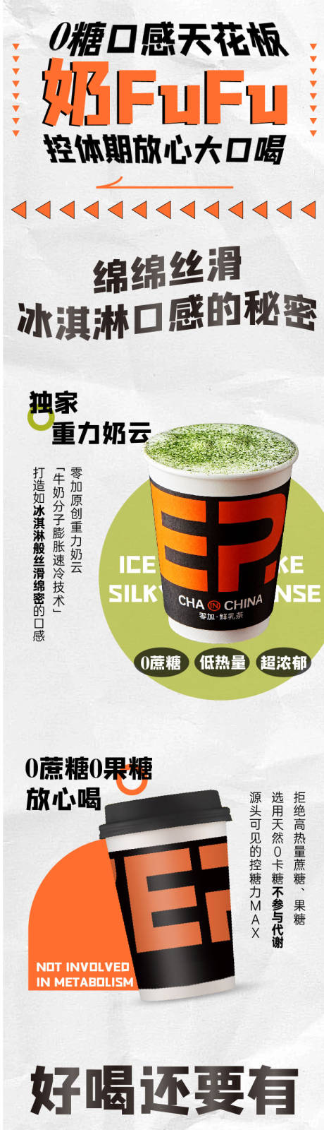 源文件下载【丝滑奶茶长图】编号：27270011785082912