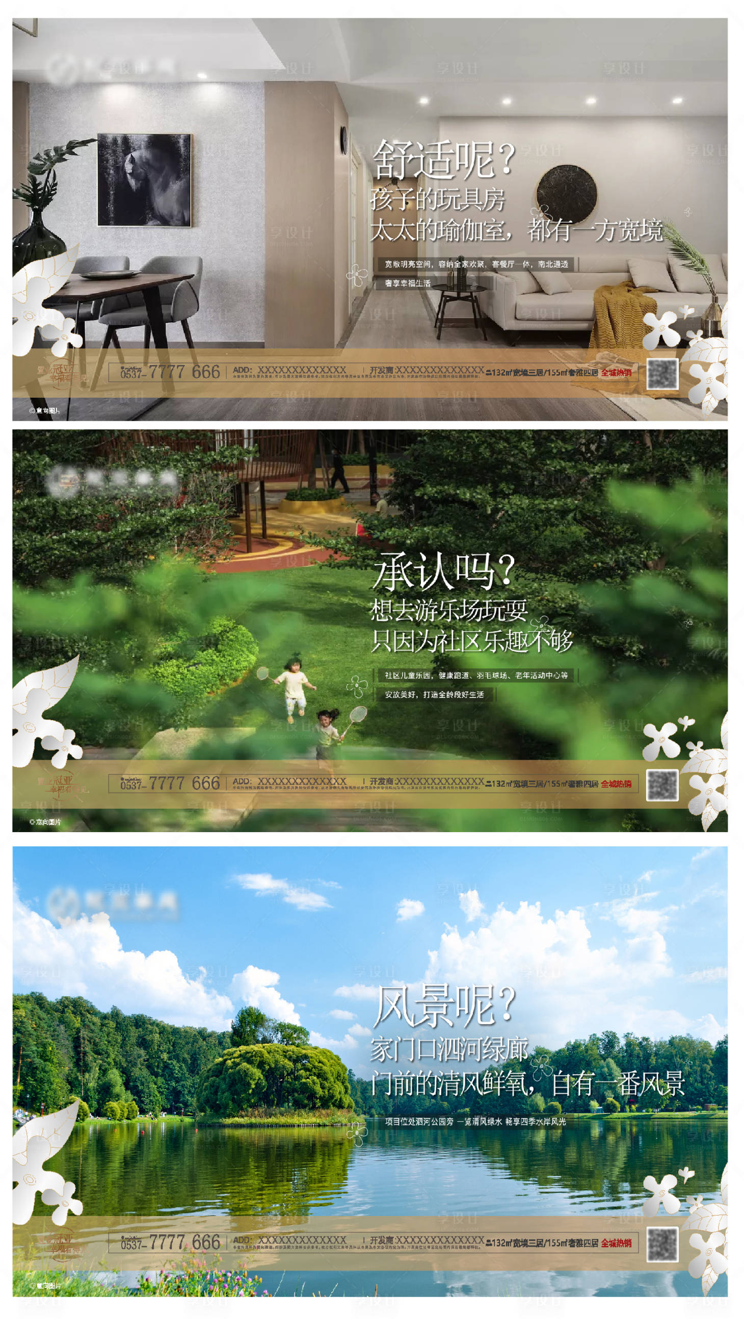 源文件下載【享設計】搜索編號：53110011817151780【地產公園價值點系列海報展板】