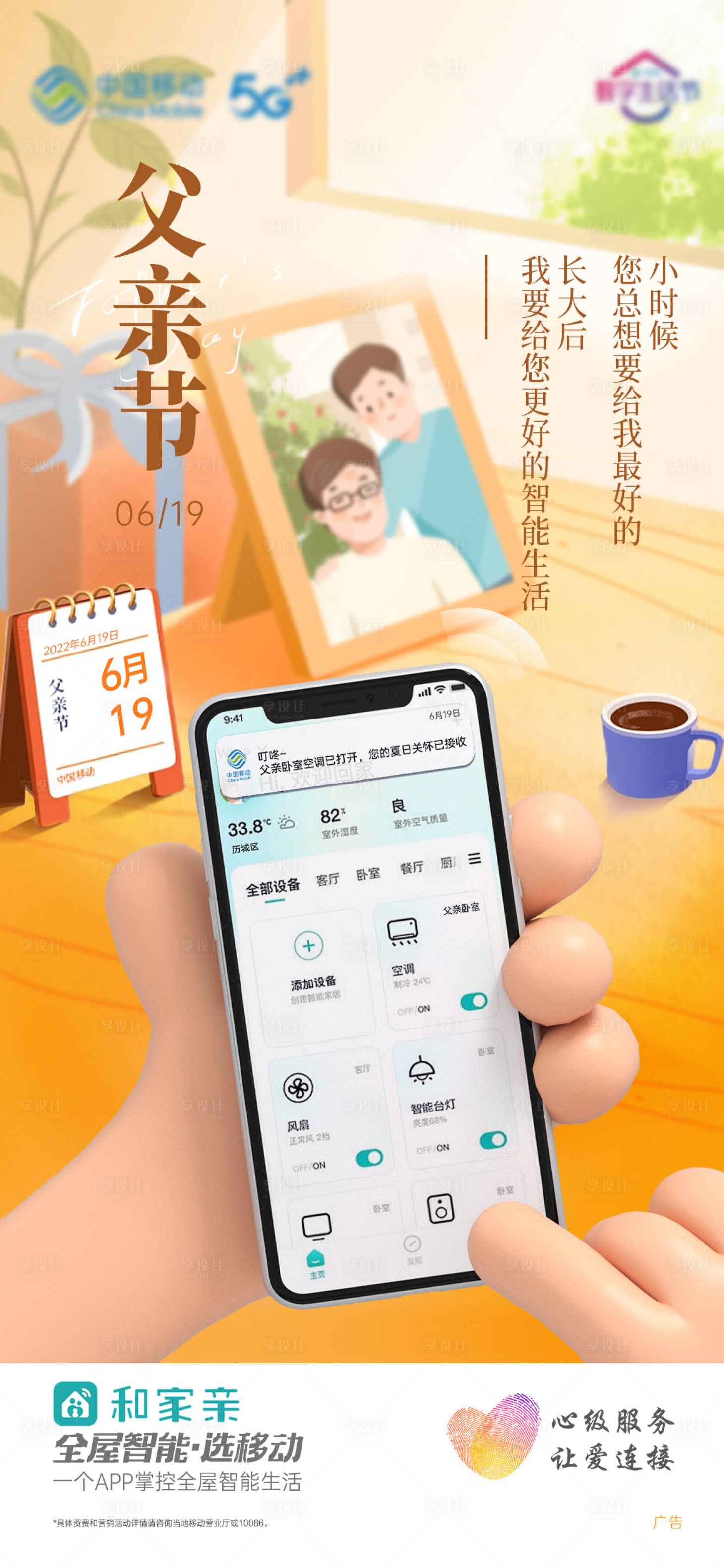 源文件下载【父亲节智能通信海报】编号：17070011594244882