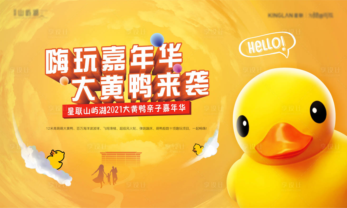 源文件下载【大黄鸭嘉年华活动】编号：15730011663672824