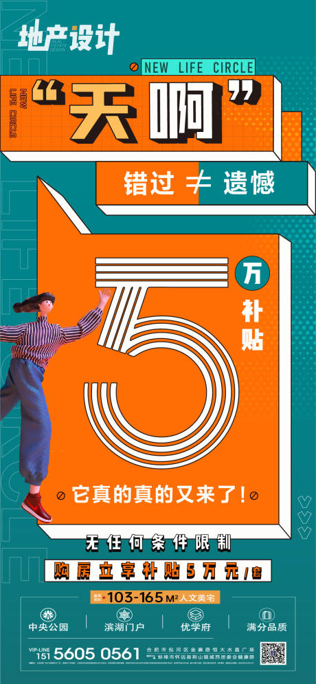 源文件下载【孟菲斯房地产海报】编号：50490011944413136