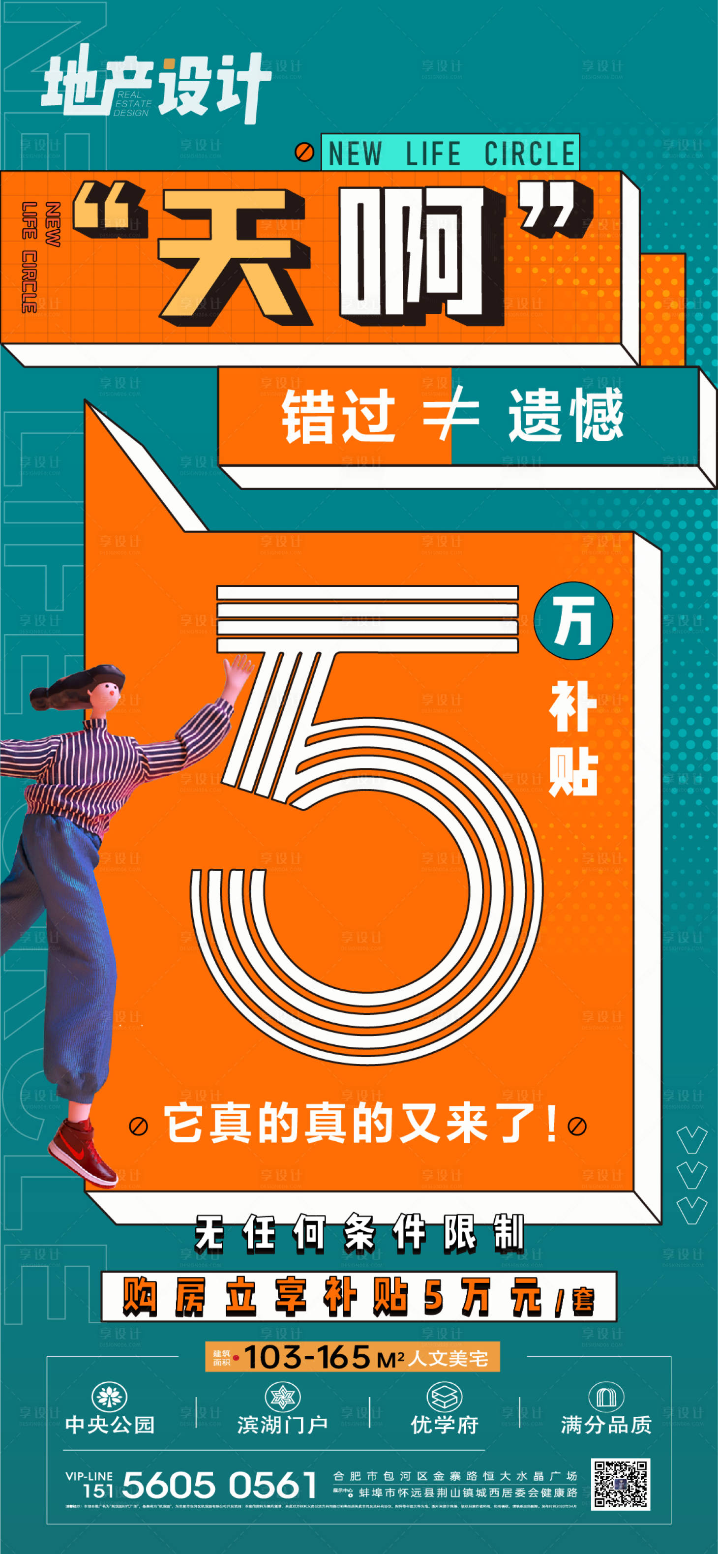 源文件下载【享设计】搜索编号：50490011944413136【孟菲斯房地产海报】