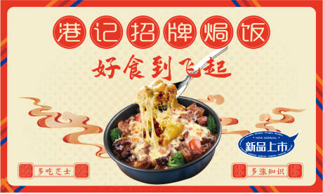 源文件下載【享設計】搜索編號：23270011880411973【芝士焗飯宣傳主畫面】