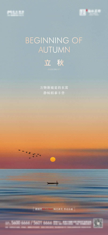 源文件下载【地产二十四节气立秋】编号：58780011487129514