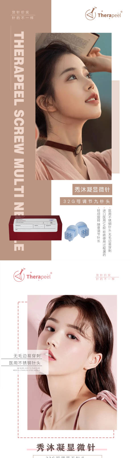源文件下载【海报简约医美显微针器械海报】编号：18040011413044297