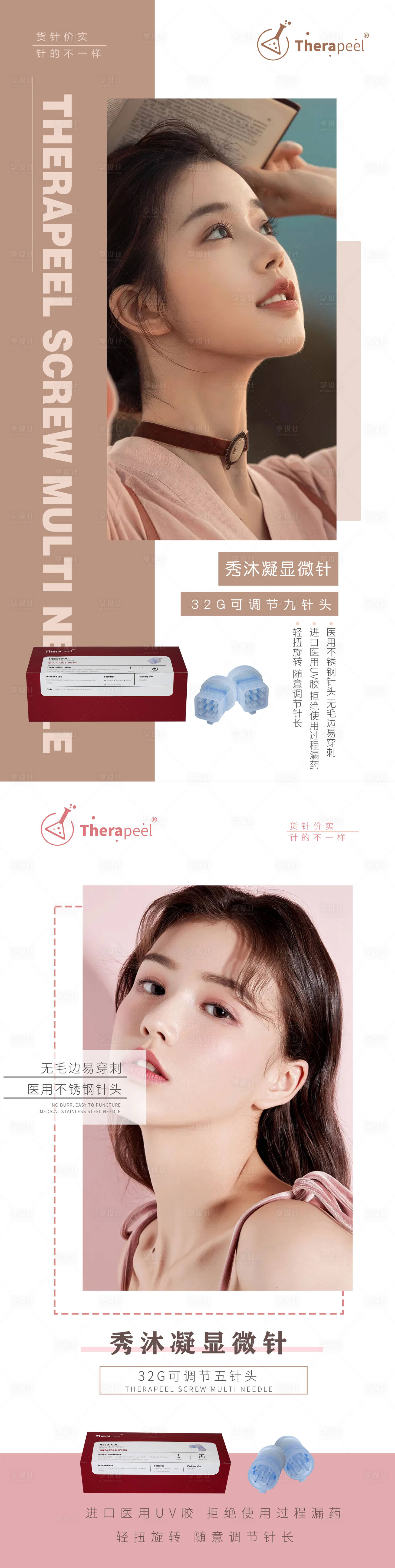 源文件下載【享設計】搜索編號：18040011413044297【海報簡約醫美顯微針器械海報】