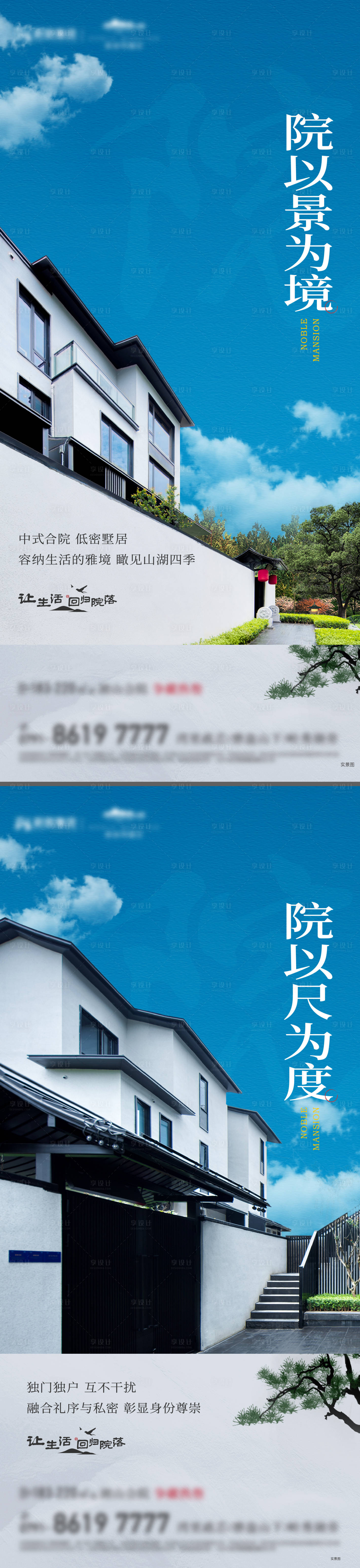 源文件下载【享设计】搜索编号：23750011922453911【合院低密价值海报】