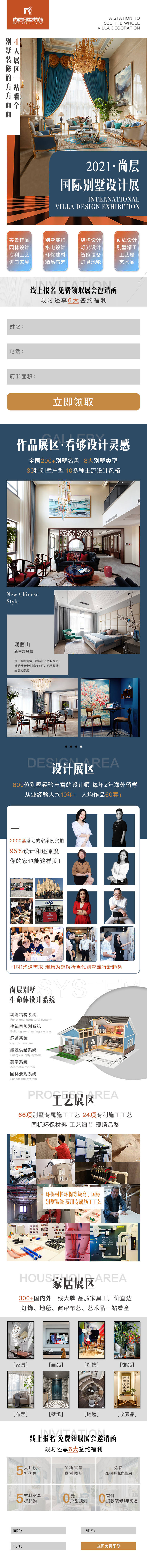 源文件下載【享設(shè)計】搜索編號：74440011961291399【別墅設(shè)計裝修價值點長圖專題設(shè)計】