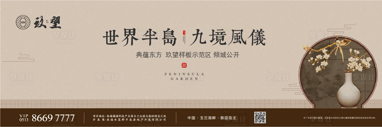 源文件下載【享設(shè)計】搜索編號：71100011527724612【地產(chǎn)中式別墅戶外高炮海報】