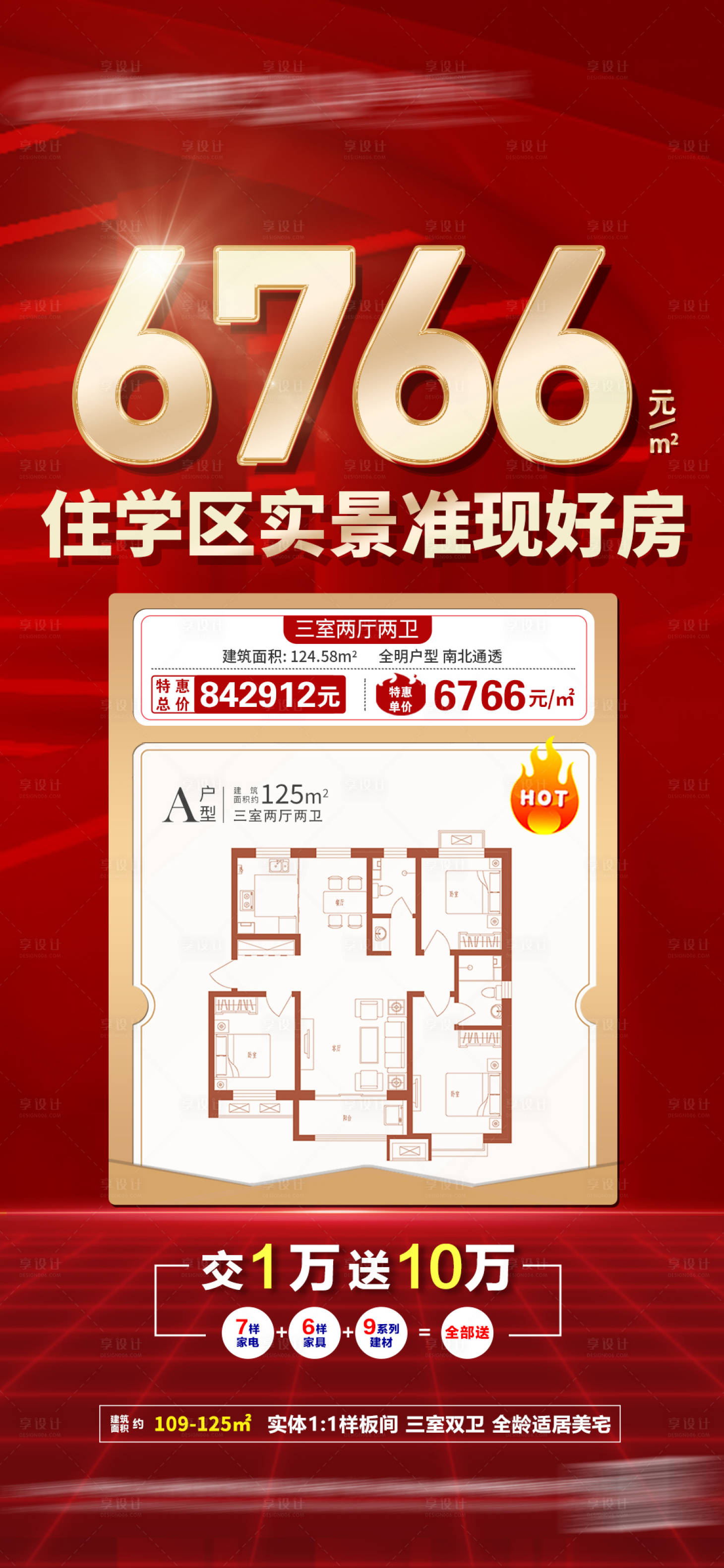 源文件下载【地产红金特价房海报】编号：28810011915384680
