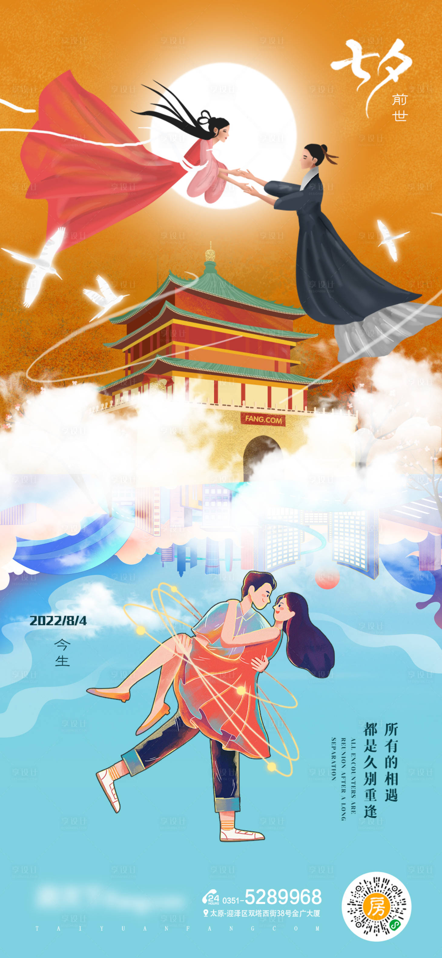 源文件下载【七夕海报】编号：38120011397888686