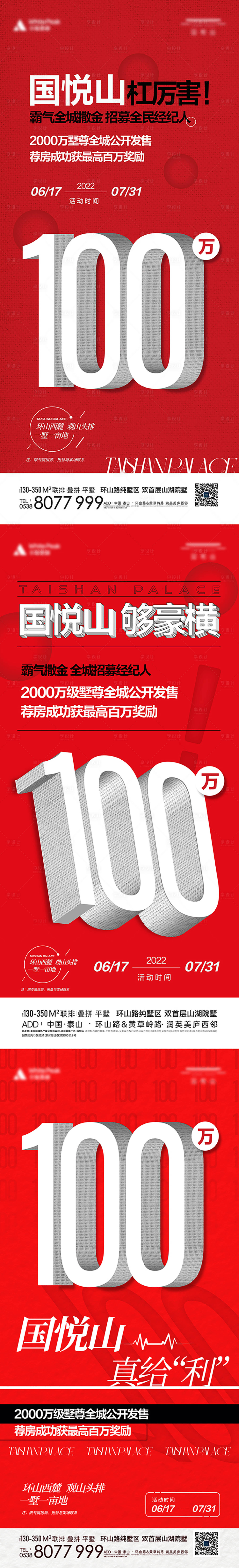 源文件下載【享設計】搜索編號：42830011783045020【傭金百萬系列海報】