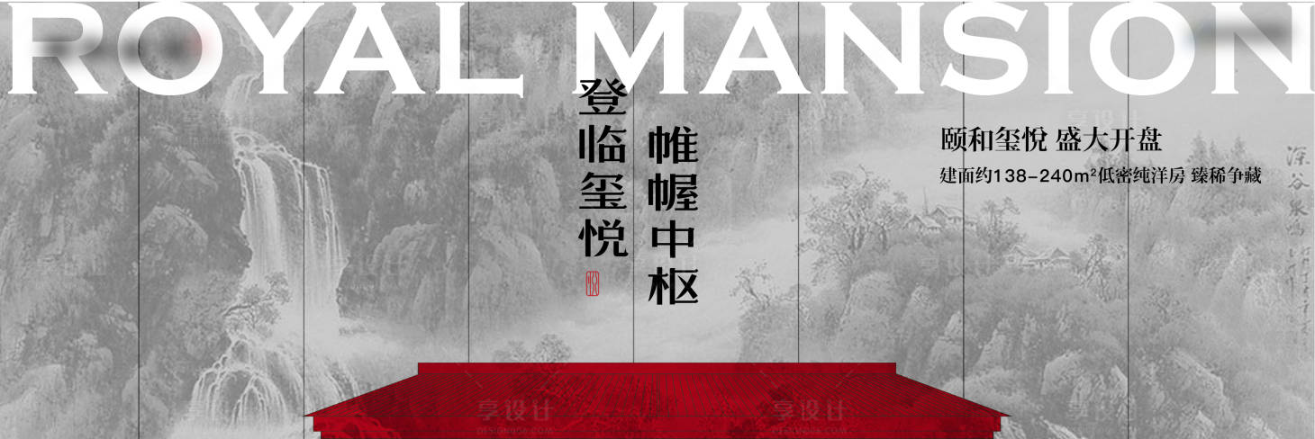源文件下載【享設計】搜索編號：48550011888991038【地產開盤活動背景板】