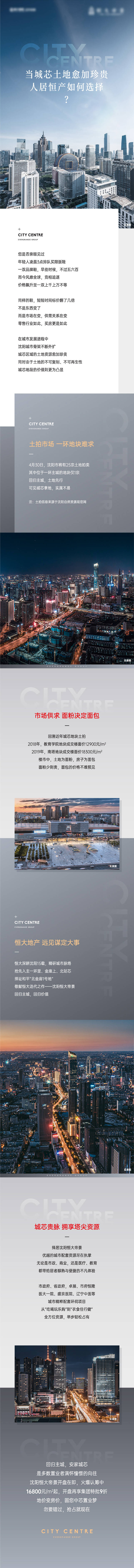 源文件下载【房地产长图设计】编号：20220831213904181