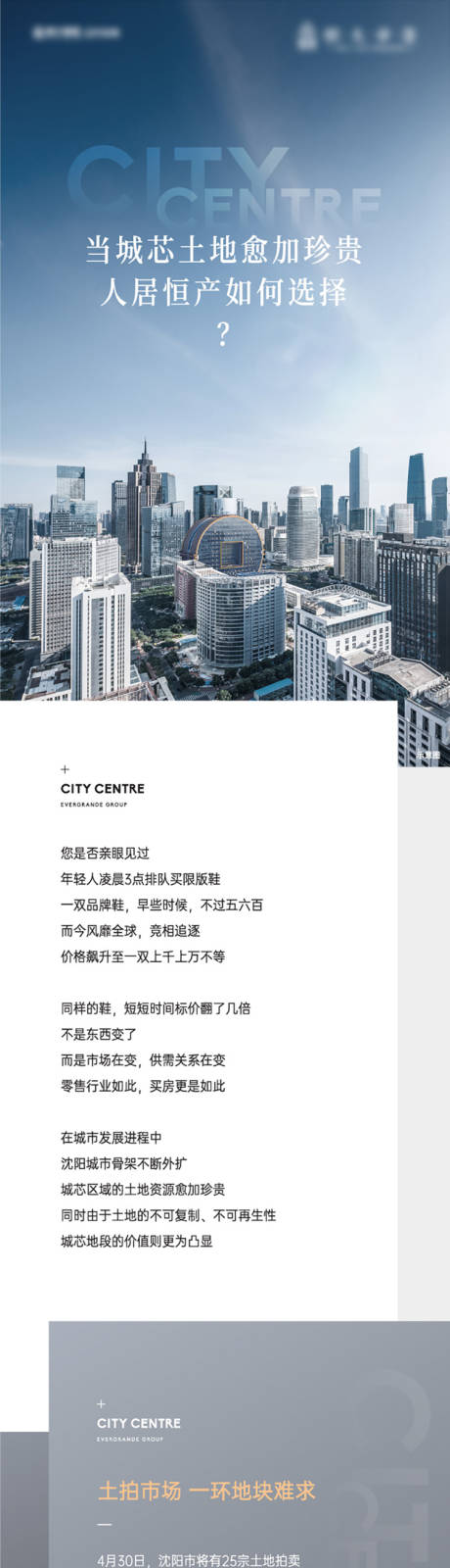 源文件下載【房地產長圖設計】編號：84480011967676677