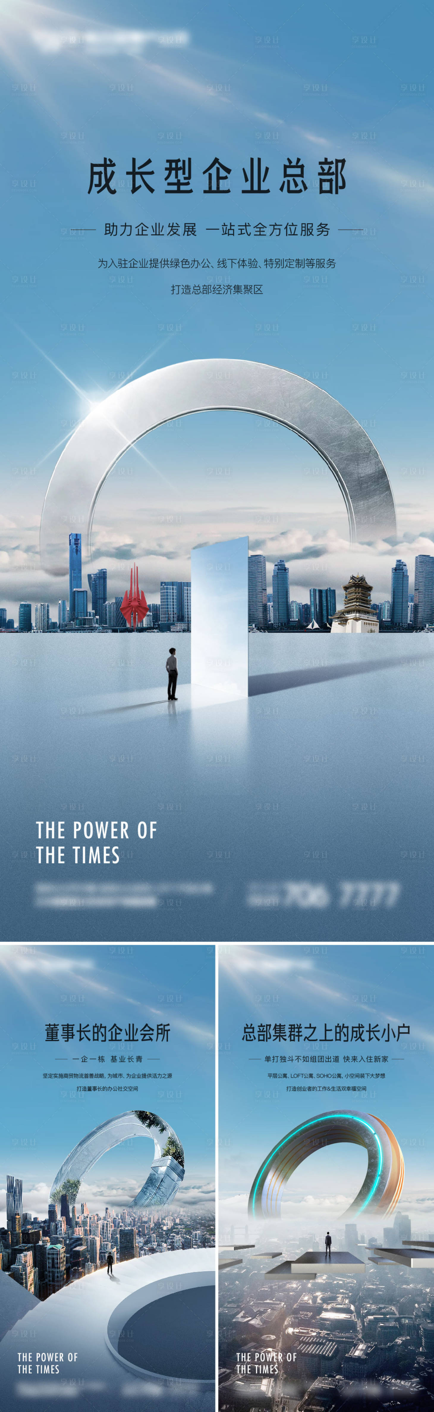 源文件下载【享设计】搜索编号：98760011583285933【地产写字楼公寓价值点系列海报】