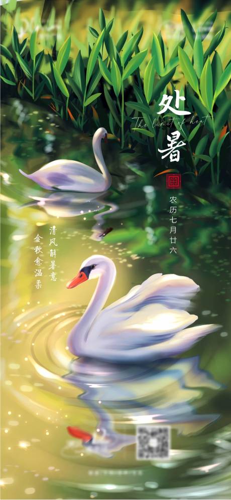 源文件下载【享设计】搜索编号：92000011829062882【处暑节气海报】
