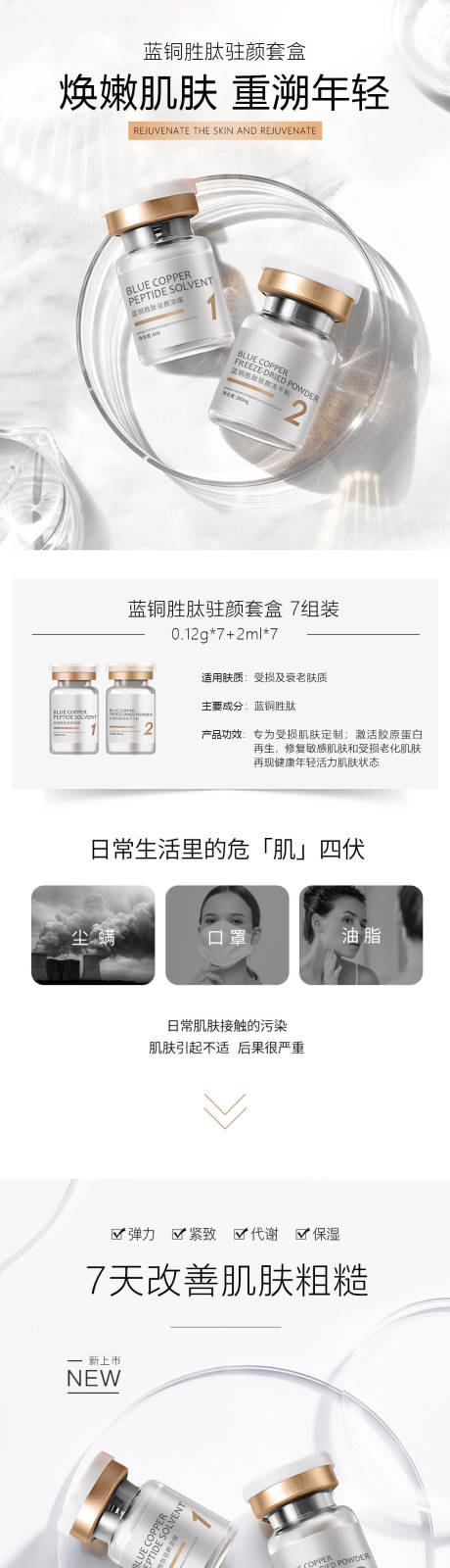 源文件下载【护肤产品详情页】编号：82380011631571328