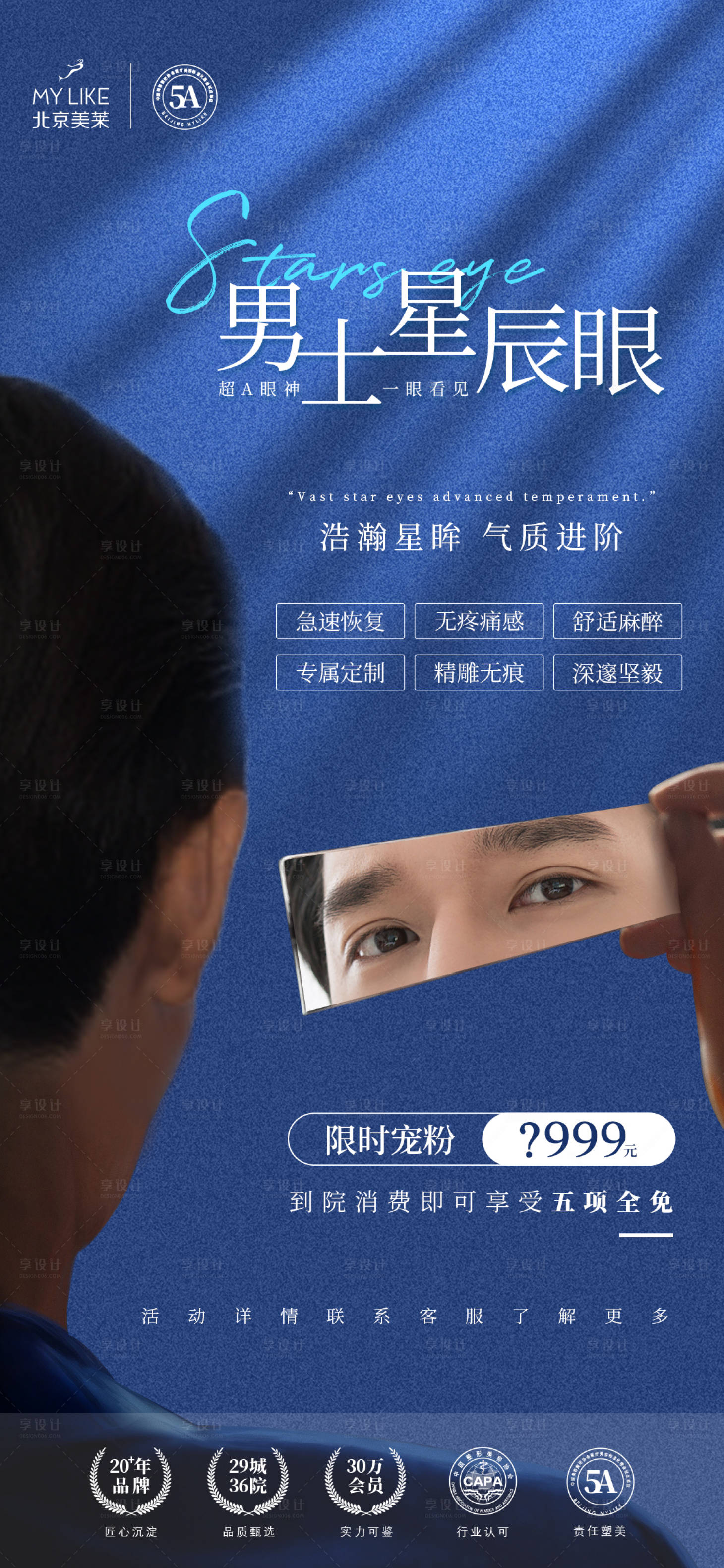 源文件下载【享设计】搜索编号：66660011831091044【男士星辰眼】