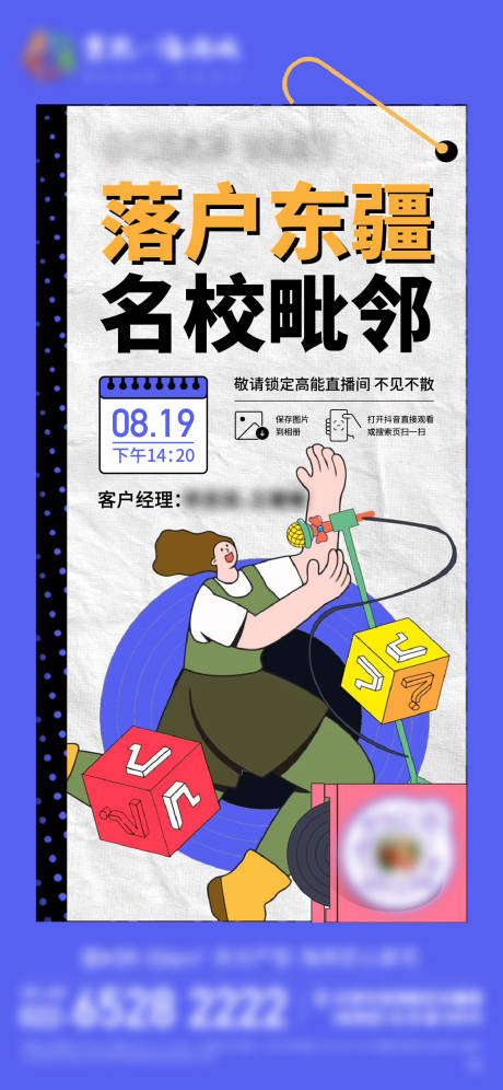 源文件下载【地产插画直播海报】编号：63690011710619436