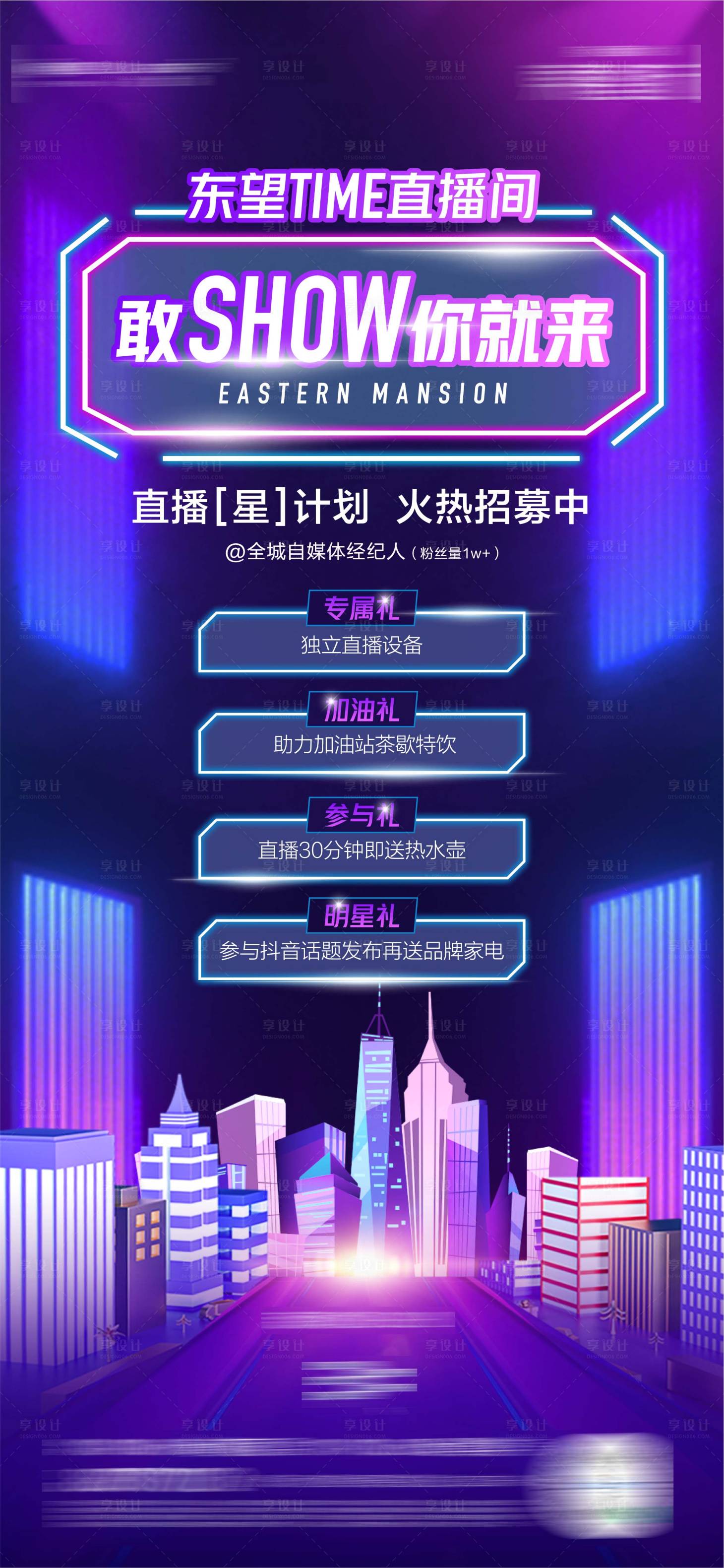 源文件下载【享设计】搜索编号：53170011833644717【直播购房节海报】