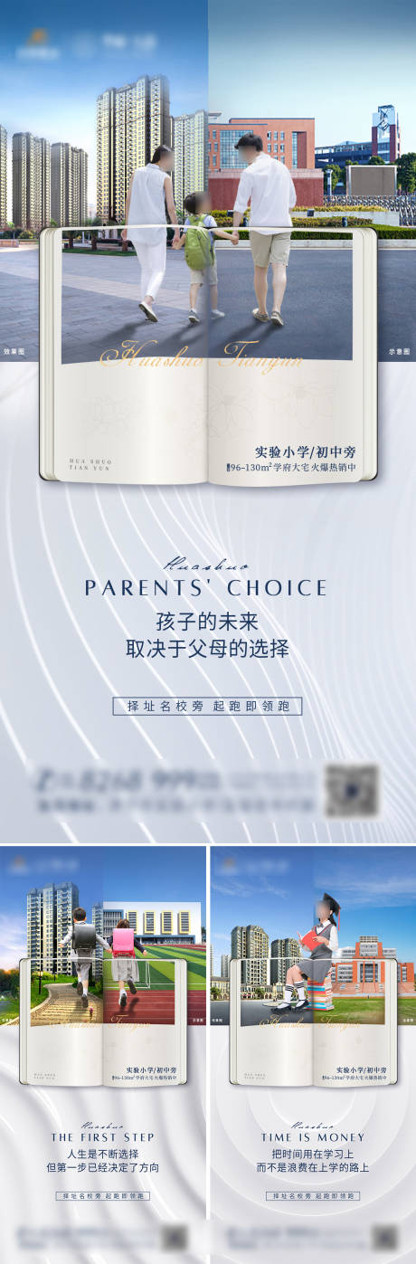 源文件下載【學區系列單幀刷屏】編號：59520011624569333