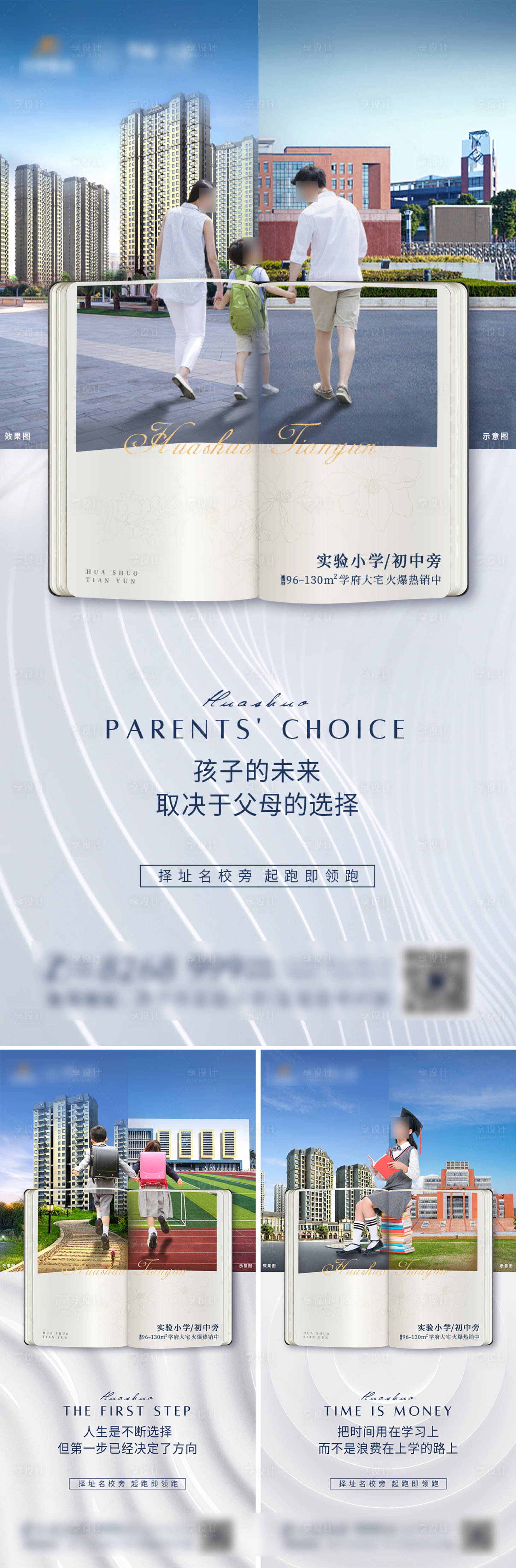 源文件下載【學區系列單幀刷屏】編號：59520011624569333