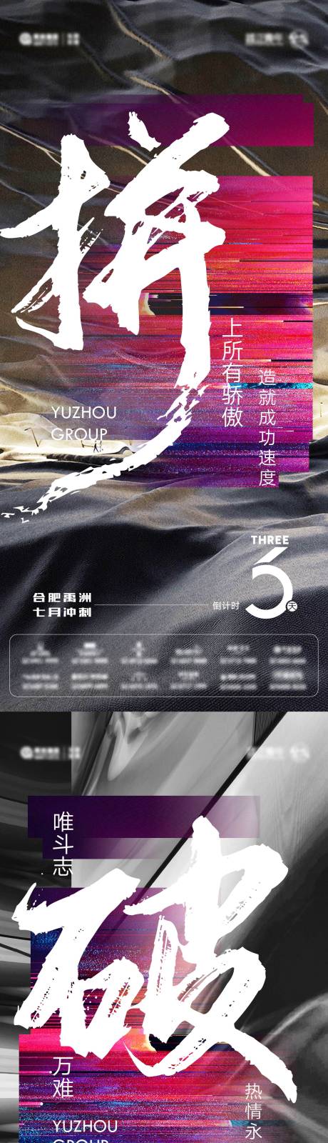 源文件下载【地产冲刺倒计时海报】编号：36160011661924430