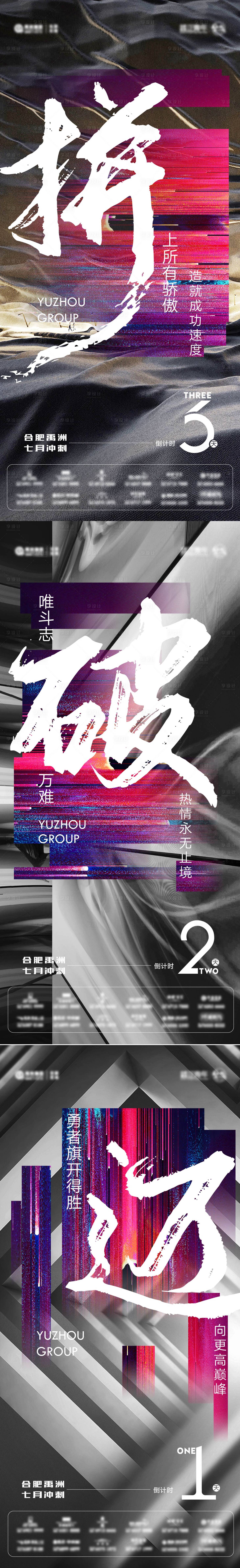 源文件下載【享設計】搜索編號：36160011661924430【地產沖刺倒計時海報】