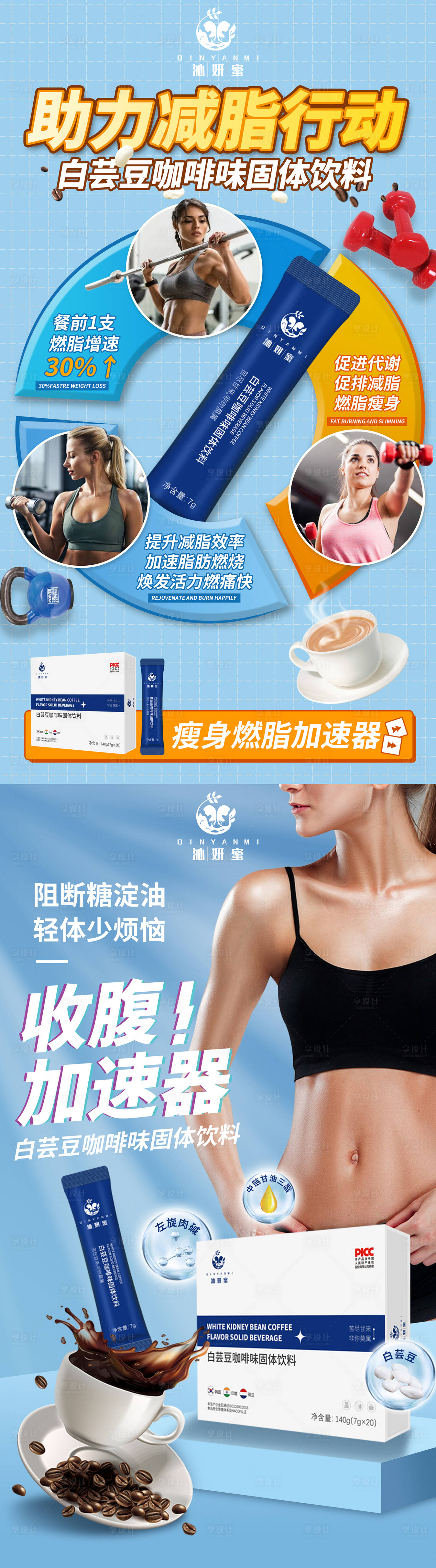 源文件下载【享设计】搜索编号：13760011888282685【瘦身减肥海报】