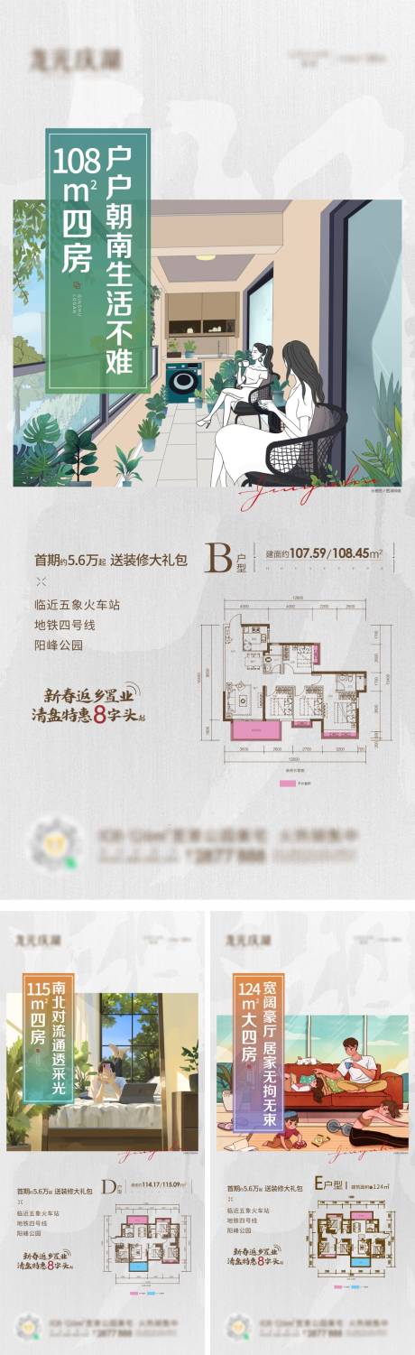 源文件下载【地产插画手绘趣味户型价值海报】编号：24560011813124834