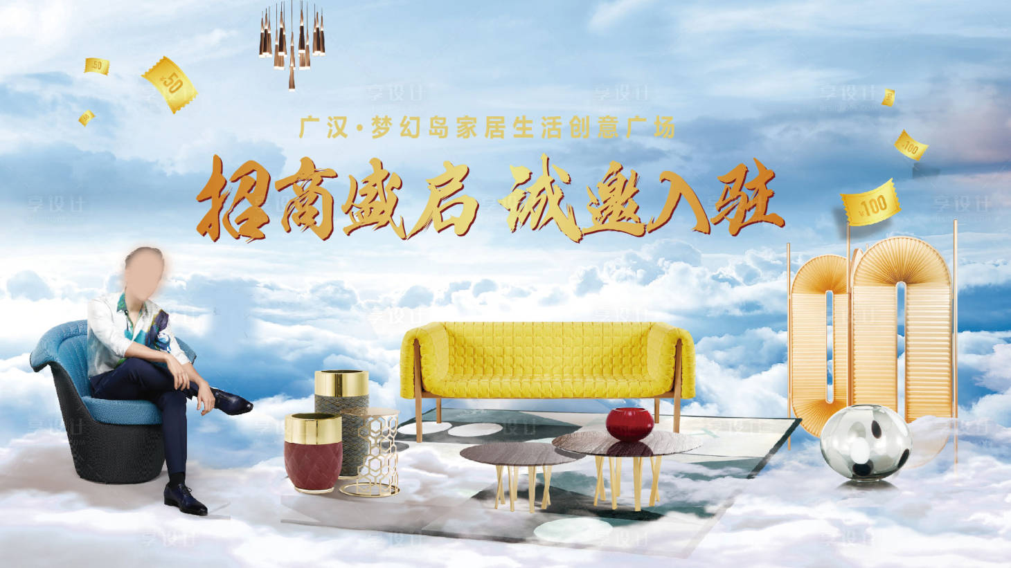 源文件下载【享设计】搜索编号：39500011939395541【商业开业主画面】
