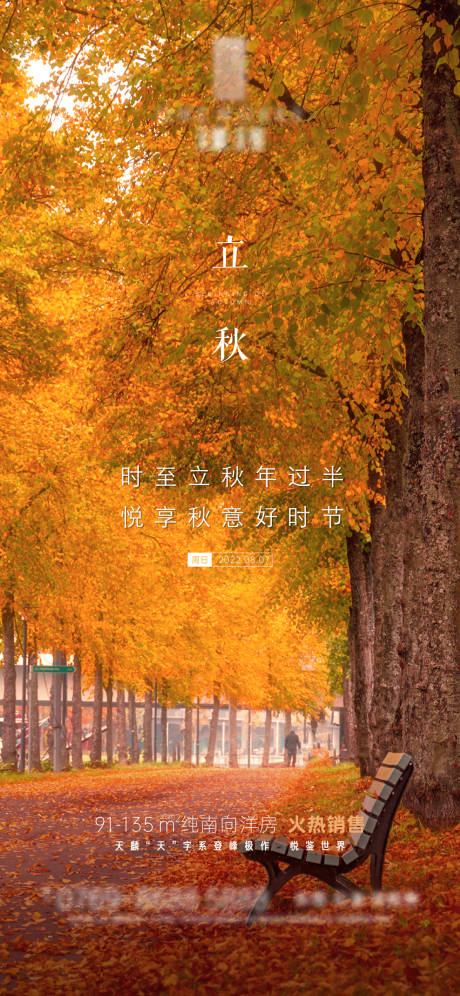 源文件下載【立秋節(jié)氣】編號：11950011539809600