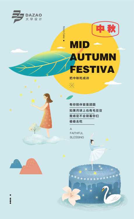 源文件下载【烘焙中秋活动海报】编号：74250011832573551