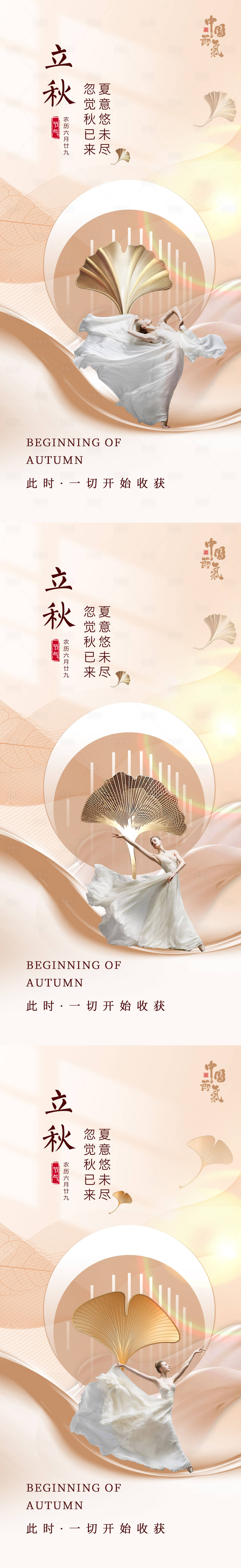 源文件下載【享設計】搜索編號：42660011451585772【醫美立秋促銷海報】