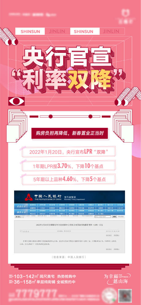 源文件下载【政策利率海报】编号：20220804103212698