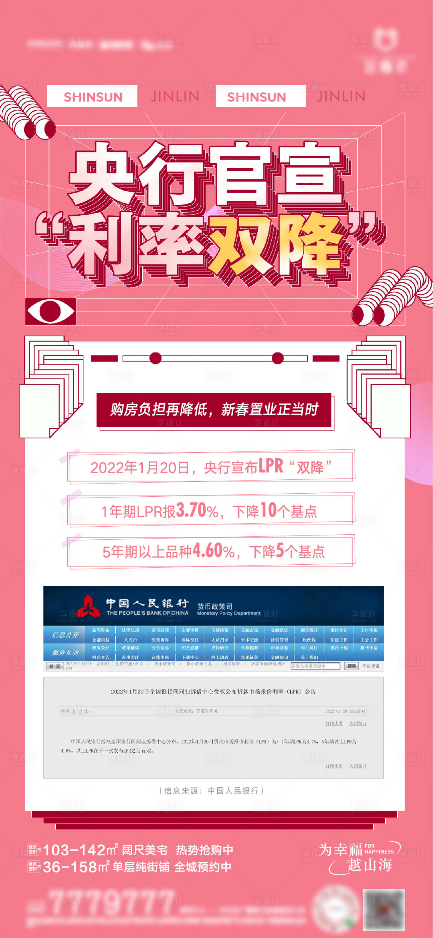 源文件下载【享设计】搜索编号：85710011456303827【政策利率海报】
