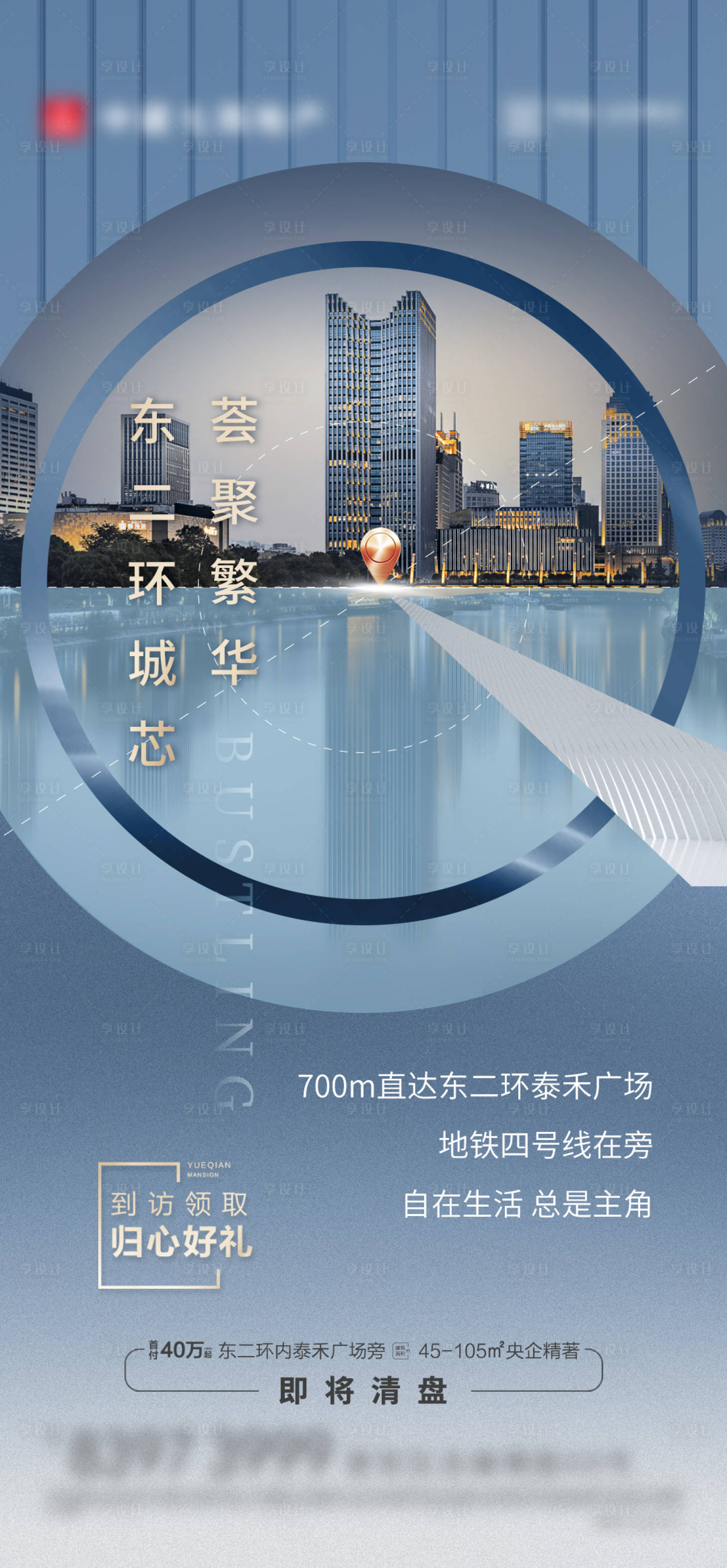 源文件下载【享设计】搜索编号：55530011614144672【地产区位地段海报】