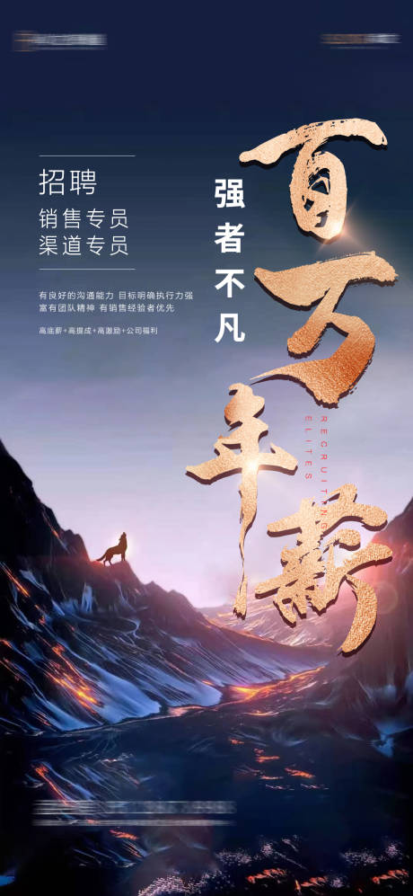 源文件下载【地产招聘单图】编号：23900011548664070
