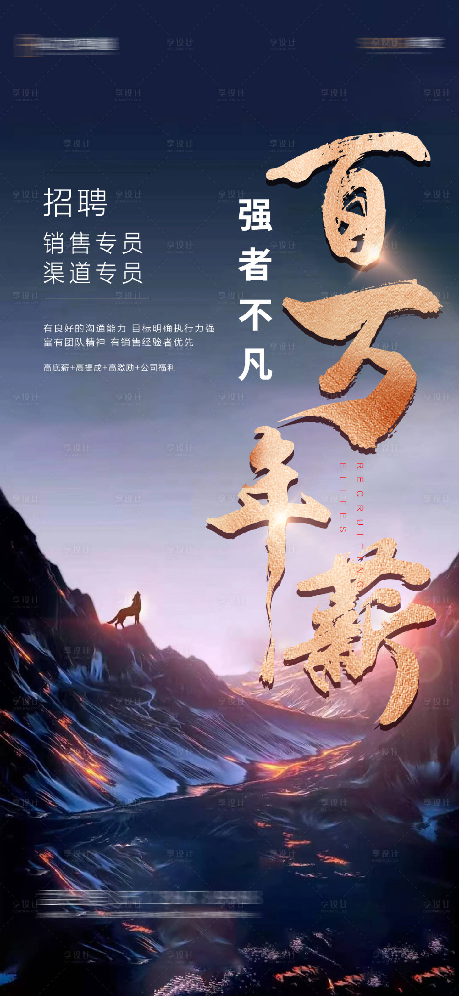 源文件下载【地产招聘单图】编号：23900011548664070