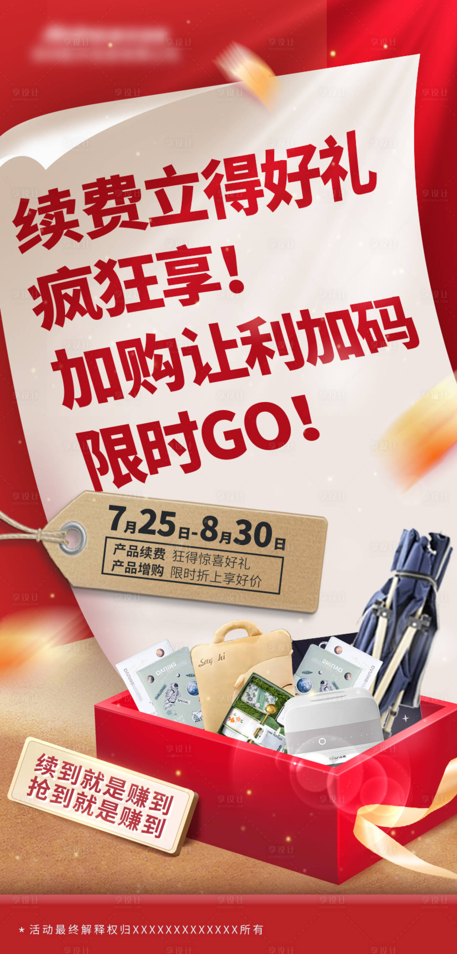 源文件下载【享设计】搜索编号：80730011483239650【续费立得好礼海报】