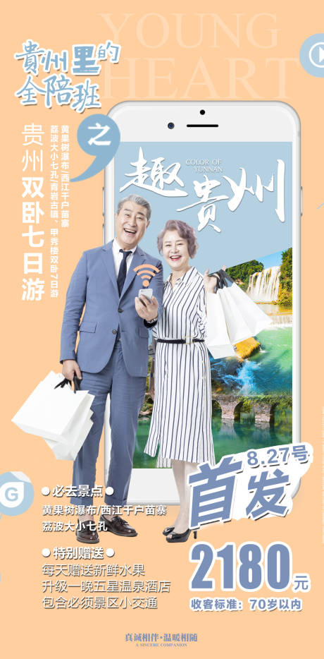 编号：20220807224223763【享设计】源文件下载-贵州旅游海报